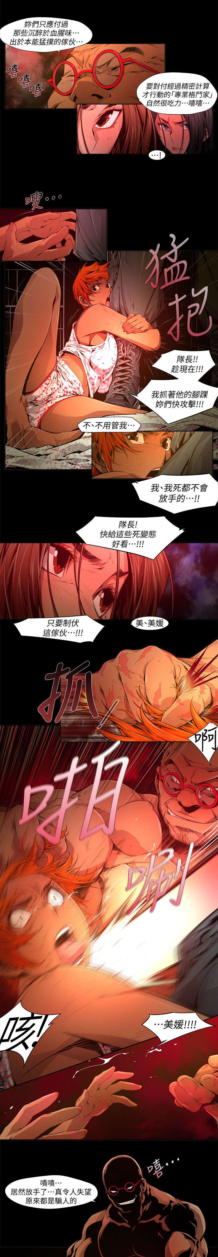感人心酸父爱故事漫画,第39章：妥协3图