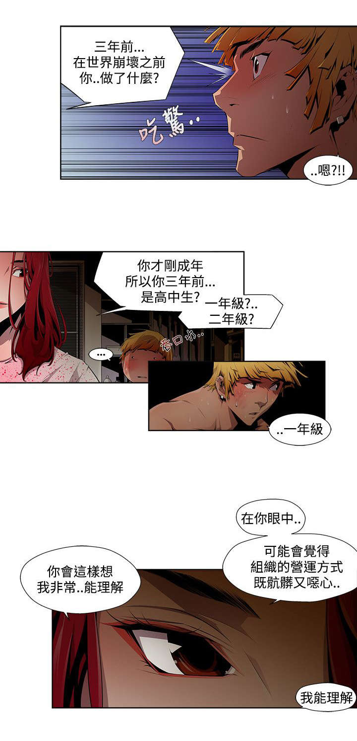 感染地带漫画,第15章：改变5图