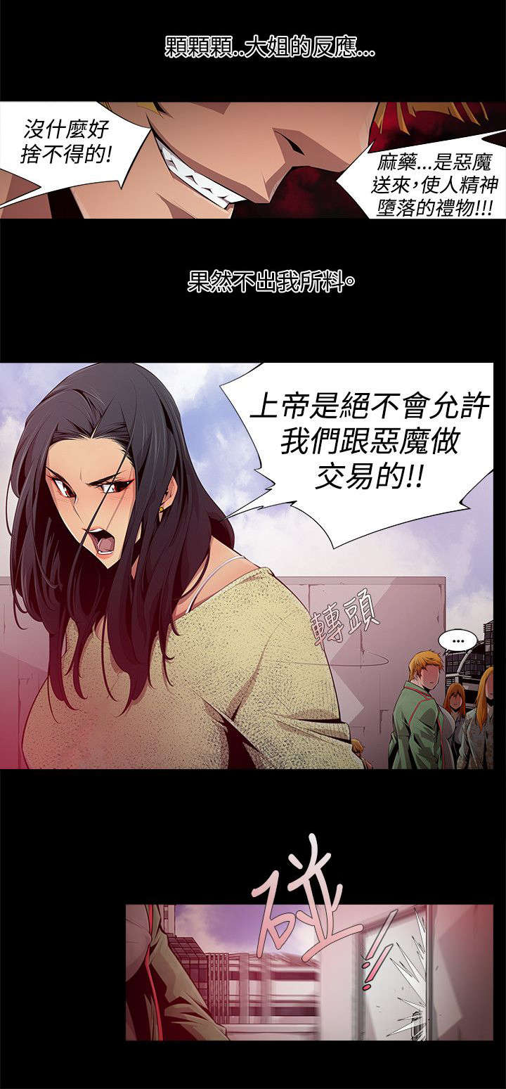 感染地带漫画,第16章：毒药5图