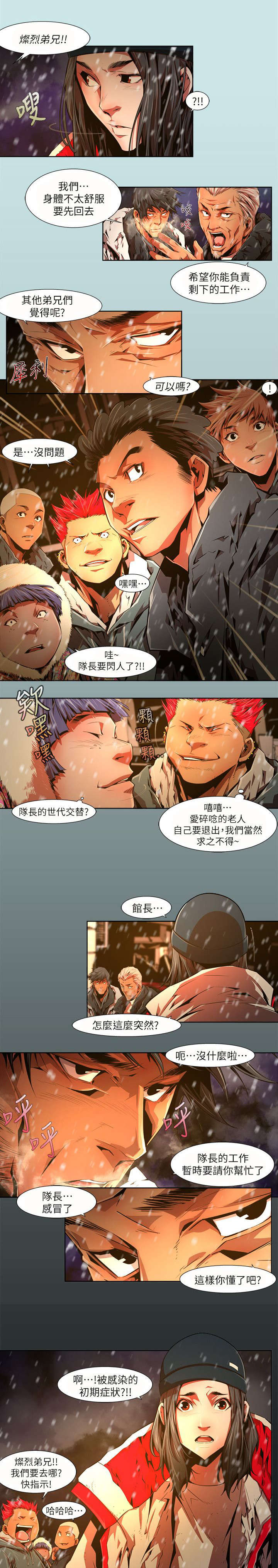 感染地带漫画,第46章：帮忙5图