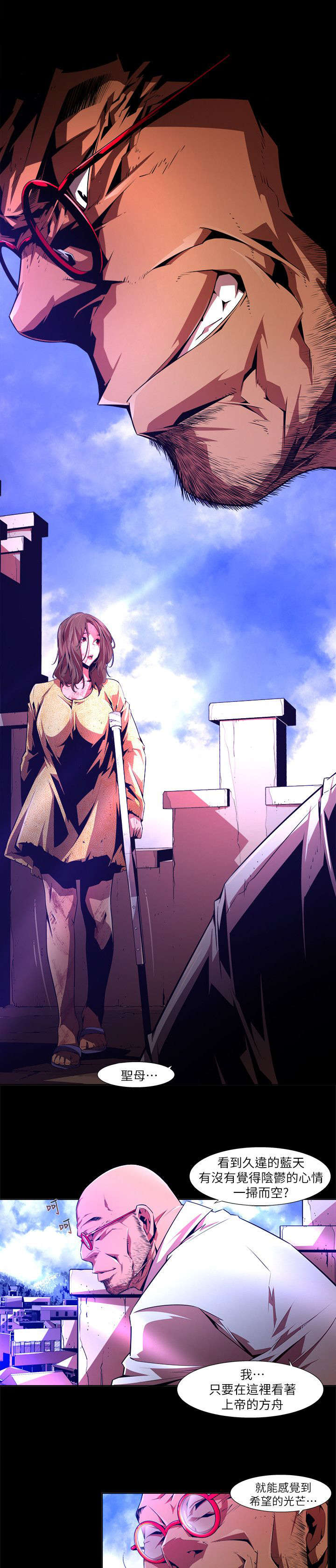 感染力漫画,第45章：威胁1图