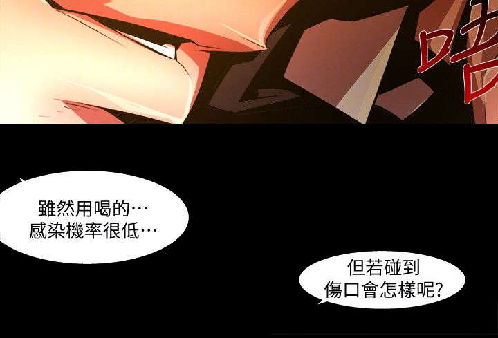 感染地带漫画,第48章：逼问3图