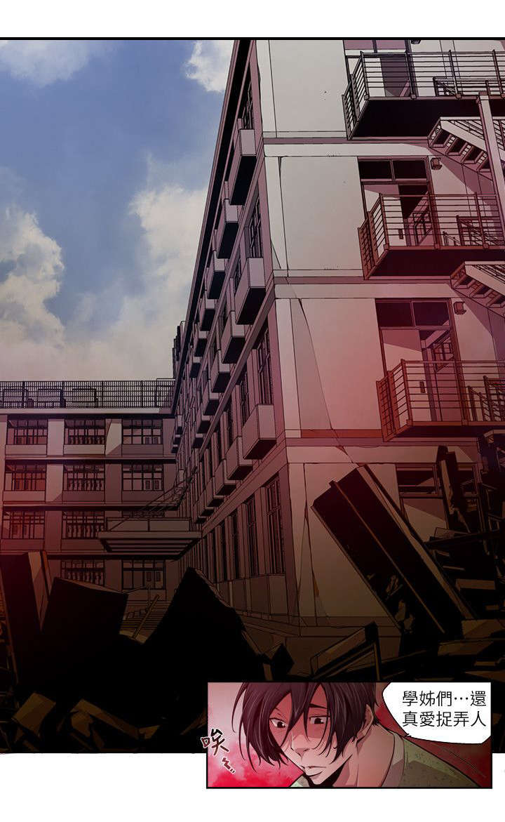 感染地带漫画,第24章：初遇2图