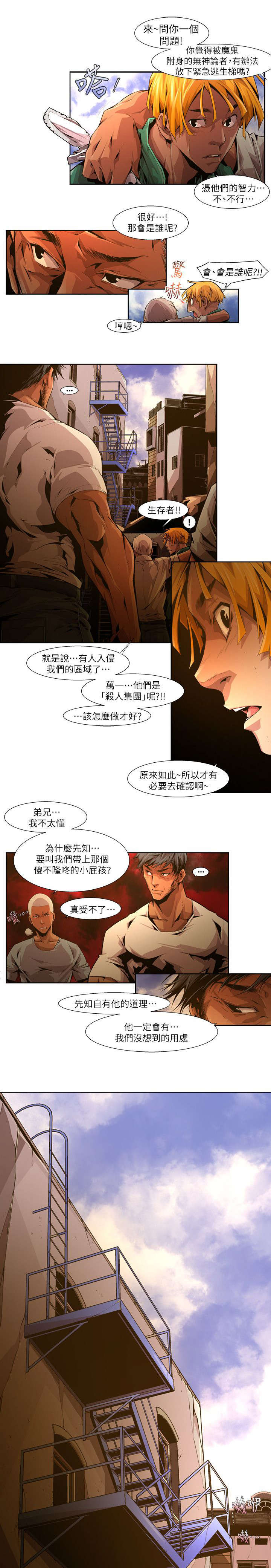 感染艾滋病毒后多久后会出现症状漫画,第33章：梦境4图