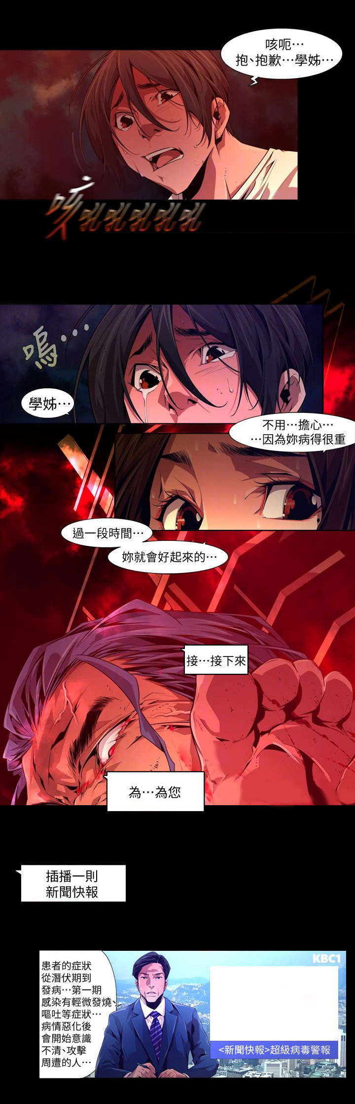 感染地带漫画,第28章：病毒爆发4图