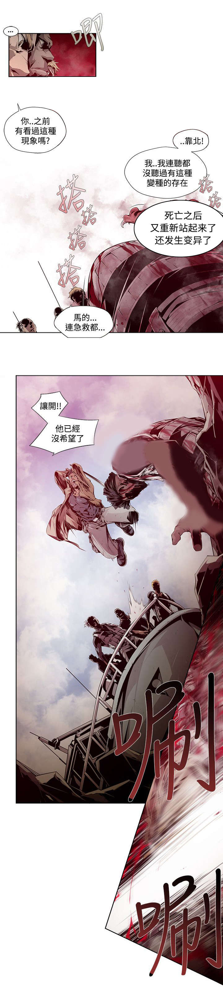 感染地带漫画,第8章：资源5图