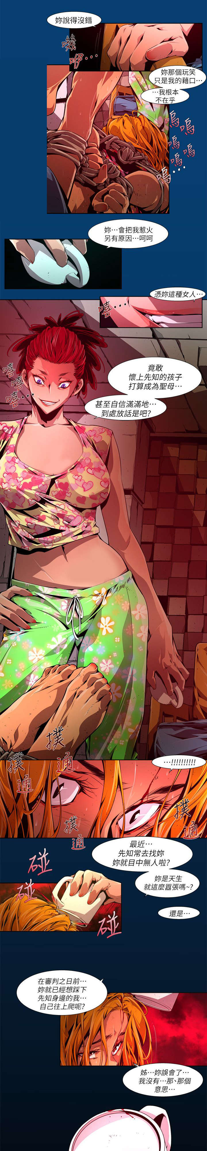 感染地带礼包兑换码漫画,第36章：惩罚1图