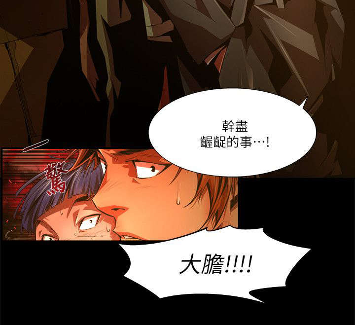 感染力漫画,第49章：预感3图