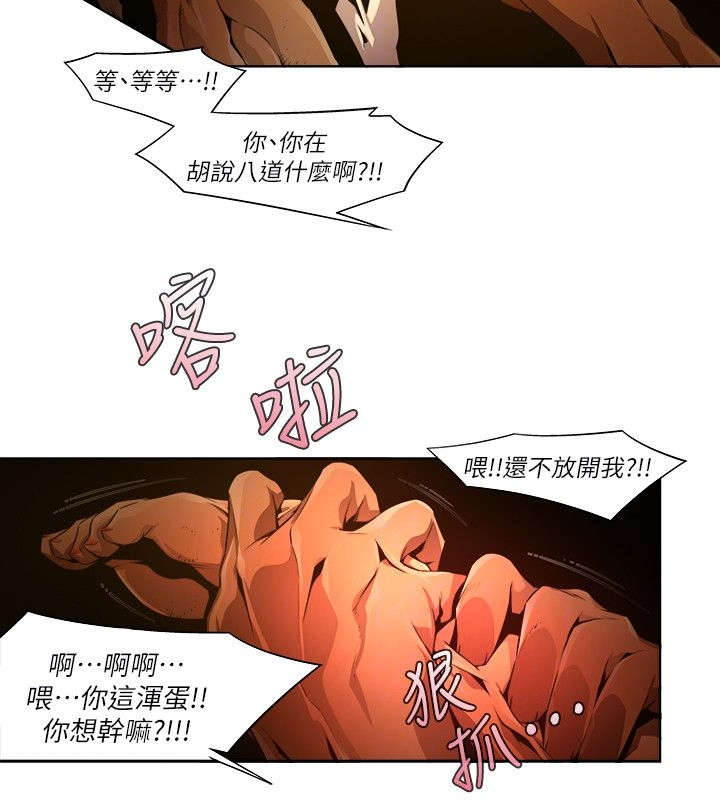 感染地带漫画,第38章：对敌1图