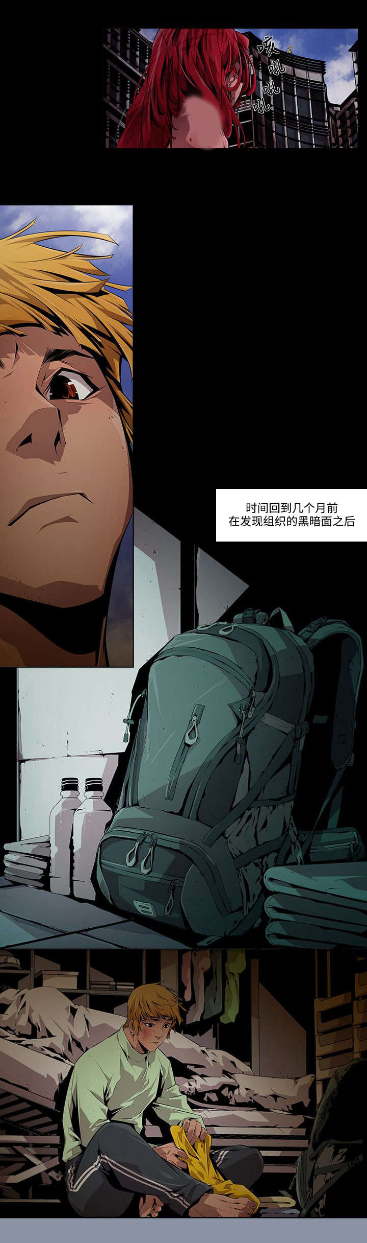 感染地带漫画,第14章：氛围5图