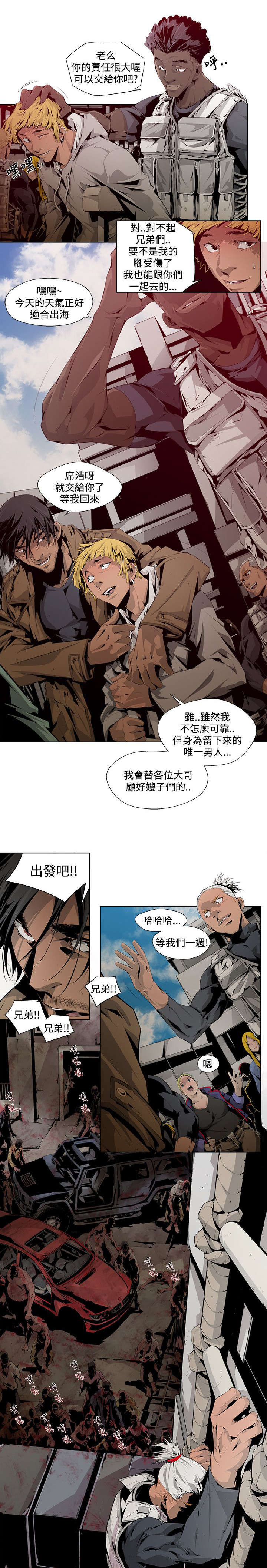 感染地带礼包兑换码漫画,第7章：安全2图