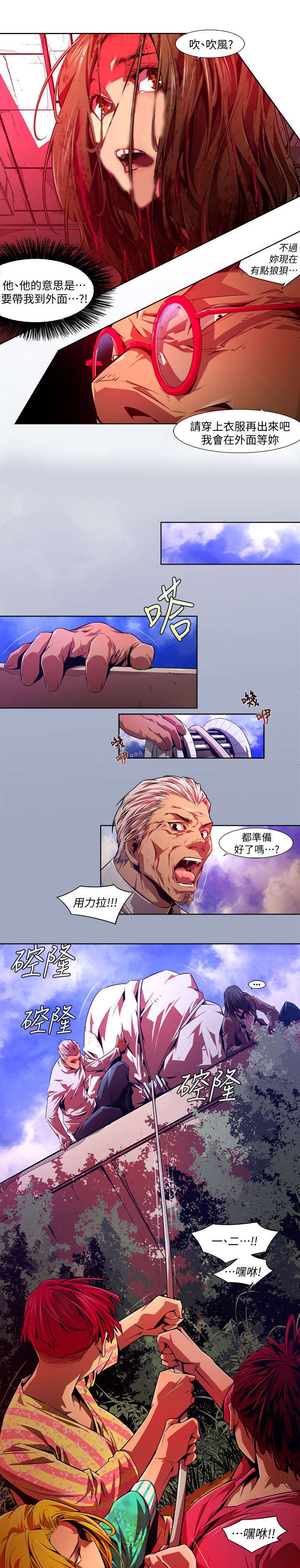 感染地带漫画,第44章：冷漠5图