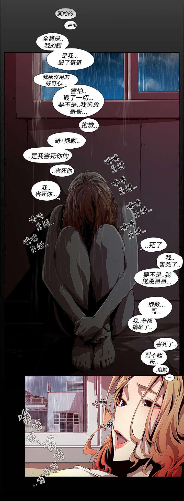 感染地带礼包兑换码漫画,第5章：自责4图