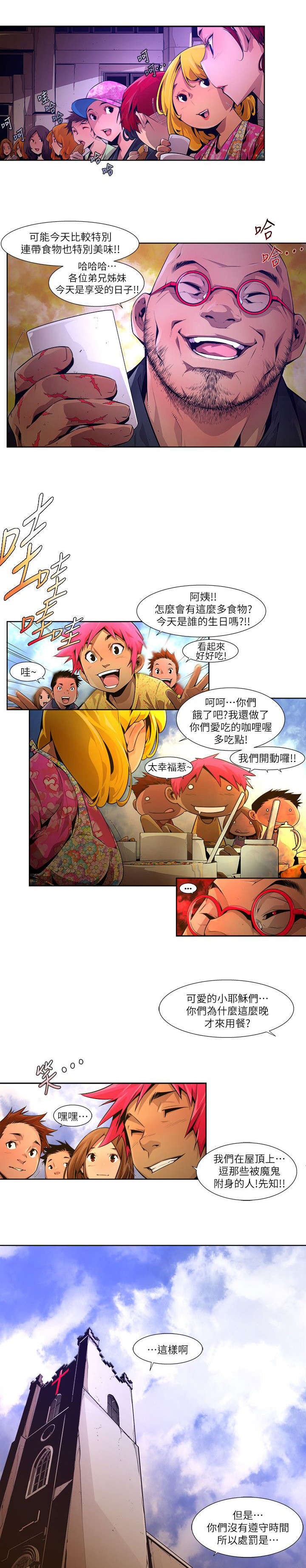感染地带漫画,第31章：违背3图