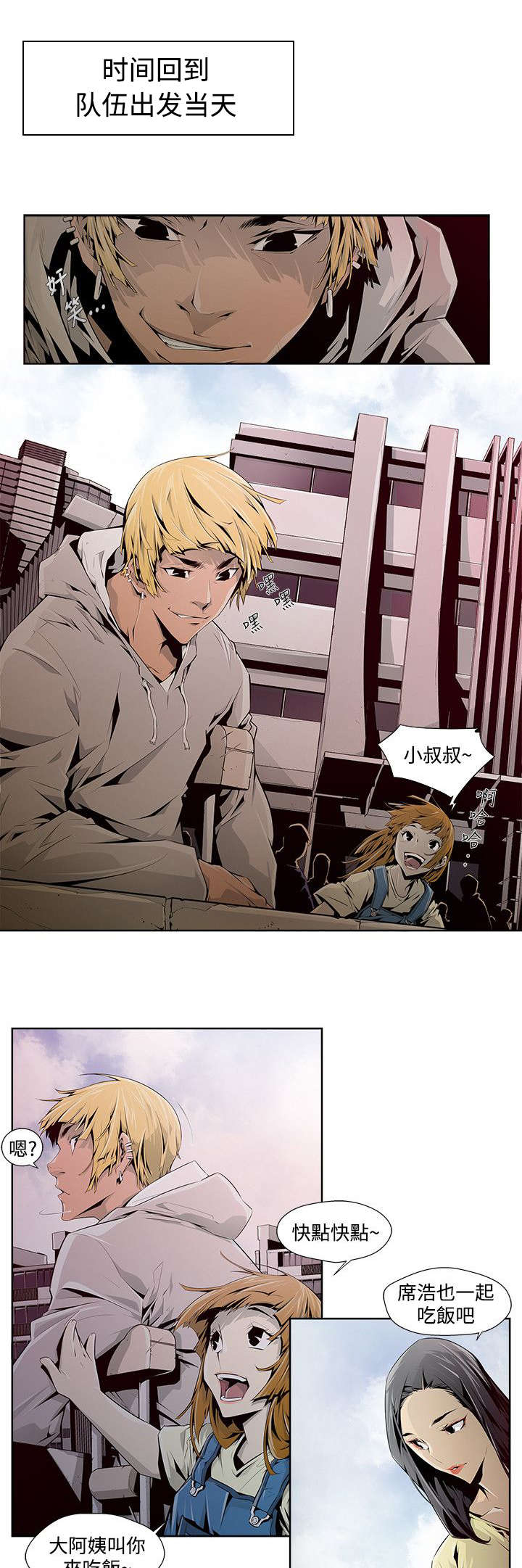 感染地带漫画,第8章：资源2图