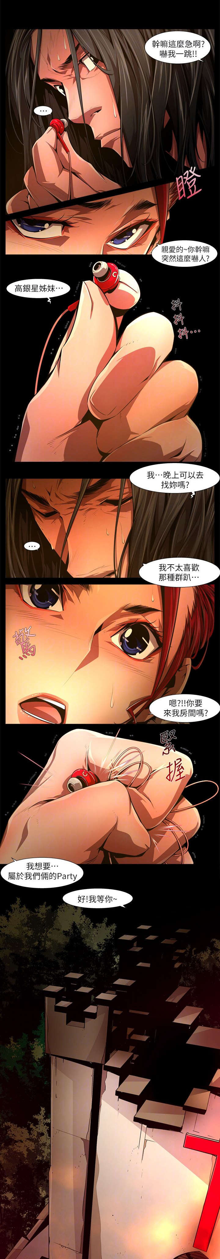 感染地带漫画,第47章：信息5图