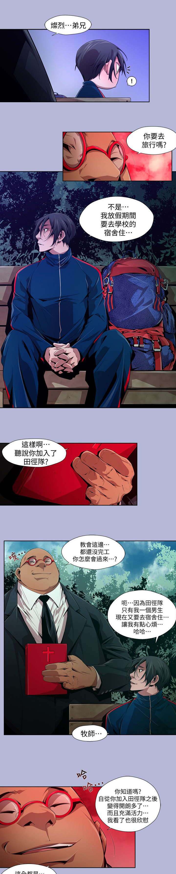 感人心酸父爱故事漫画,第26章：牧师3图