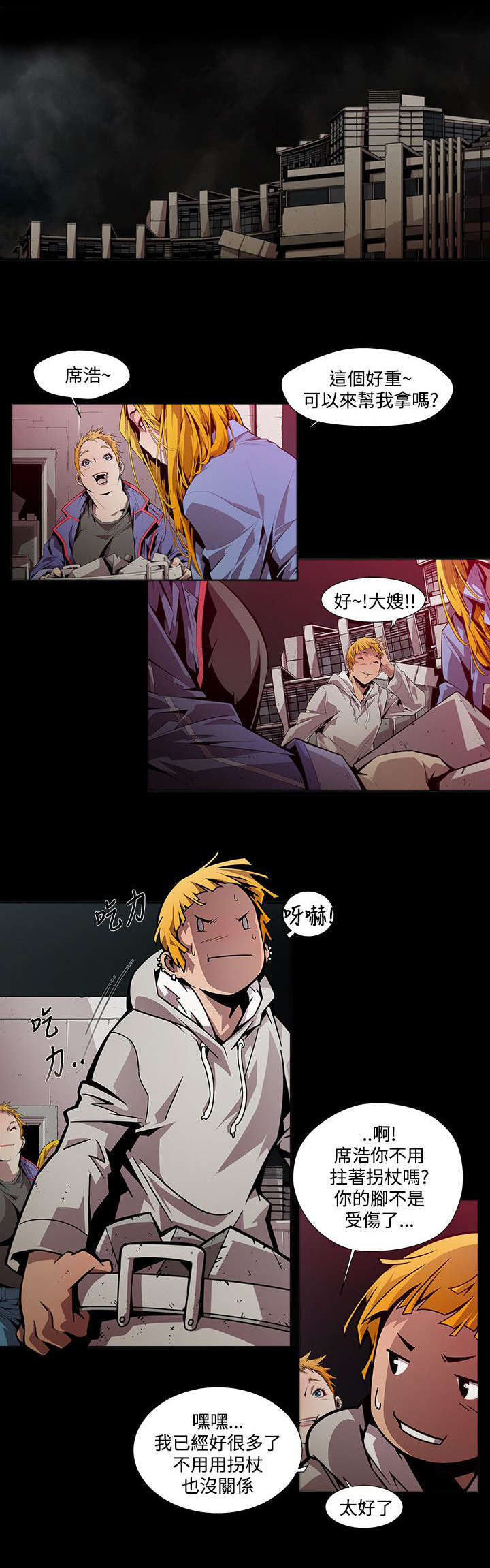 感染地带漫画,第10章：监禁1图