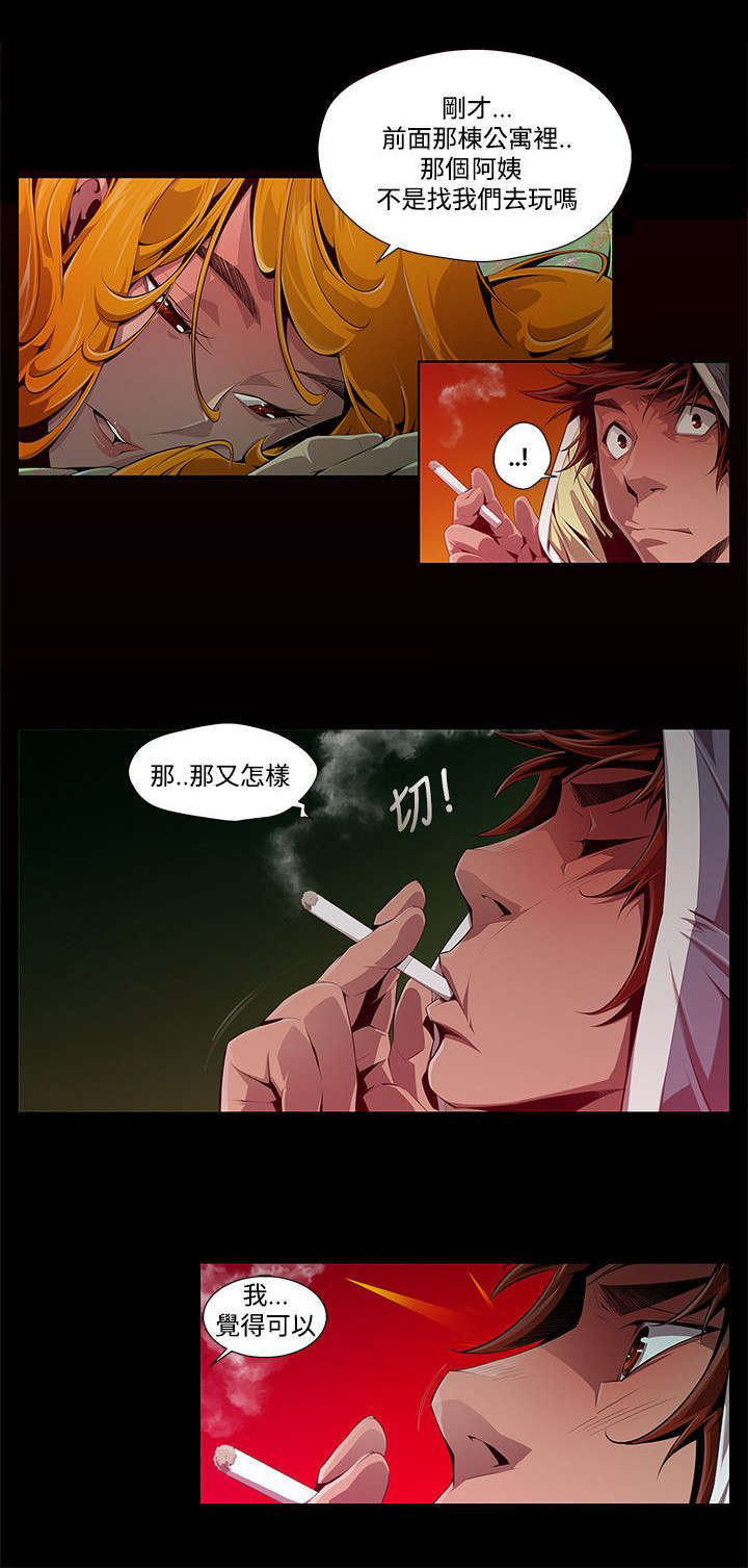 感染地带漫画,第1章：邀请4图