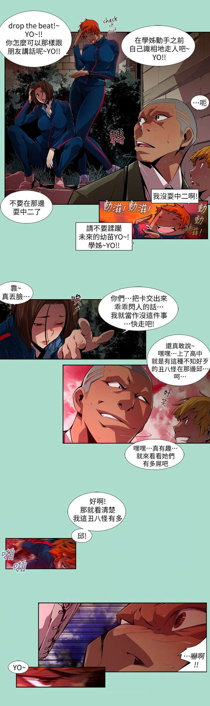 感染地带漫画,第24章：初遇3图