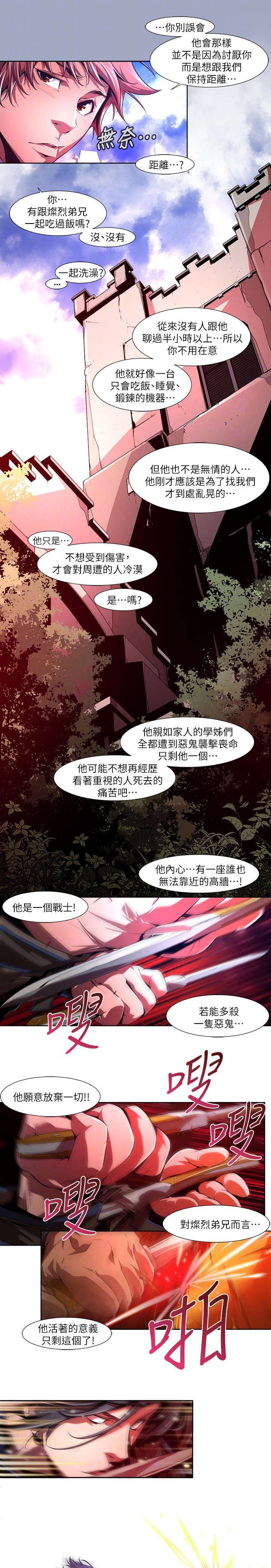 感染地带漫画,第44章：冷漠4图
