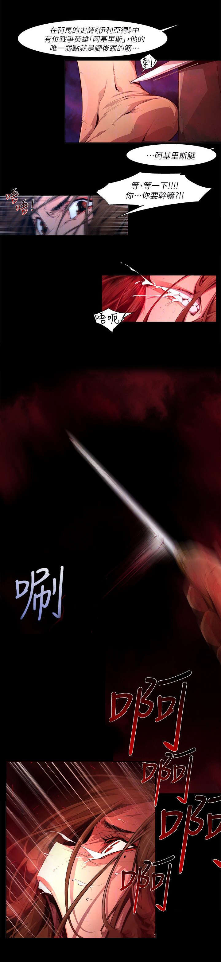 感染地带漫画,第41章：蹂躏5图