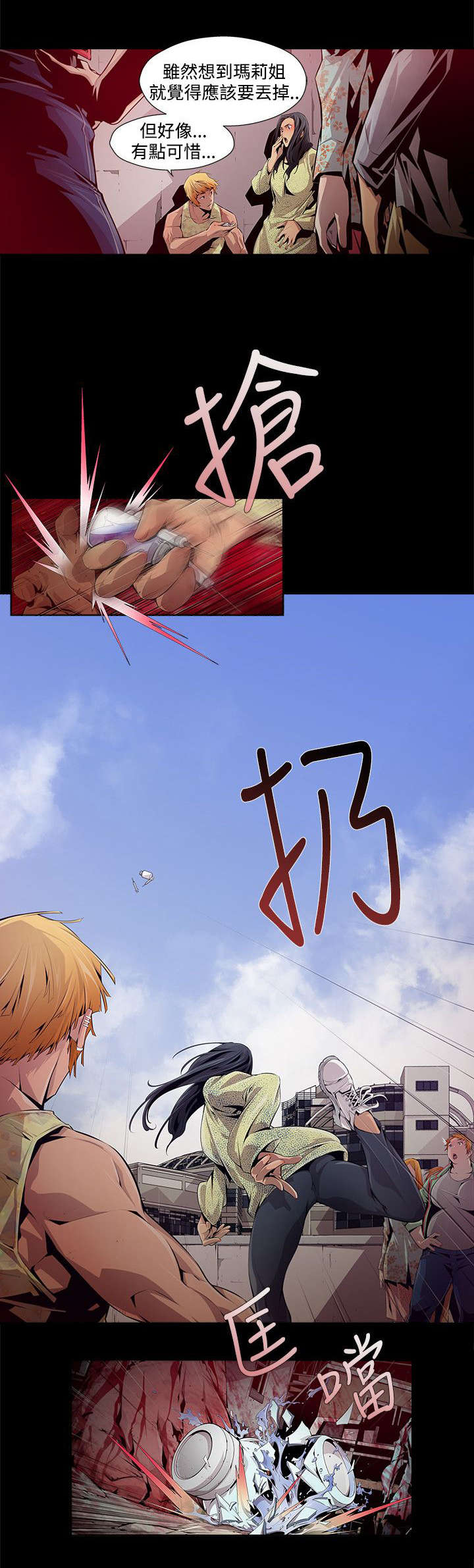 感染地带漫画,第16章：毒药4图