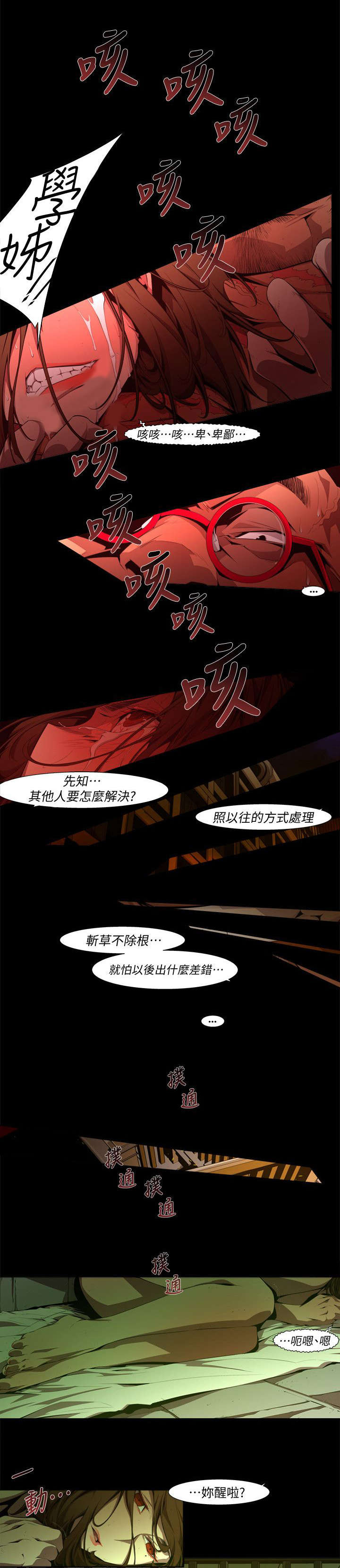 感人心酸父爱故事漫画,第39章：妥协2图