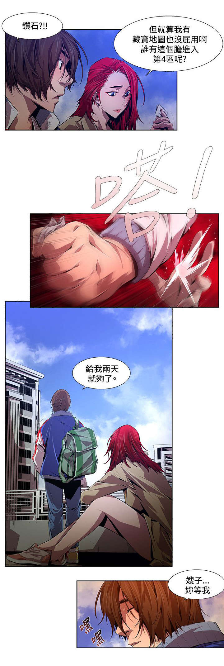 感染地带漫画,第21章：骗子5图