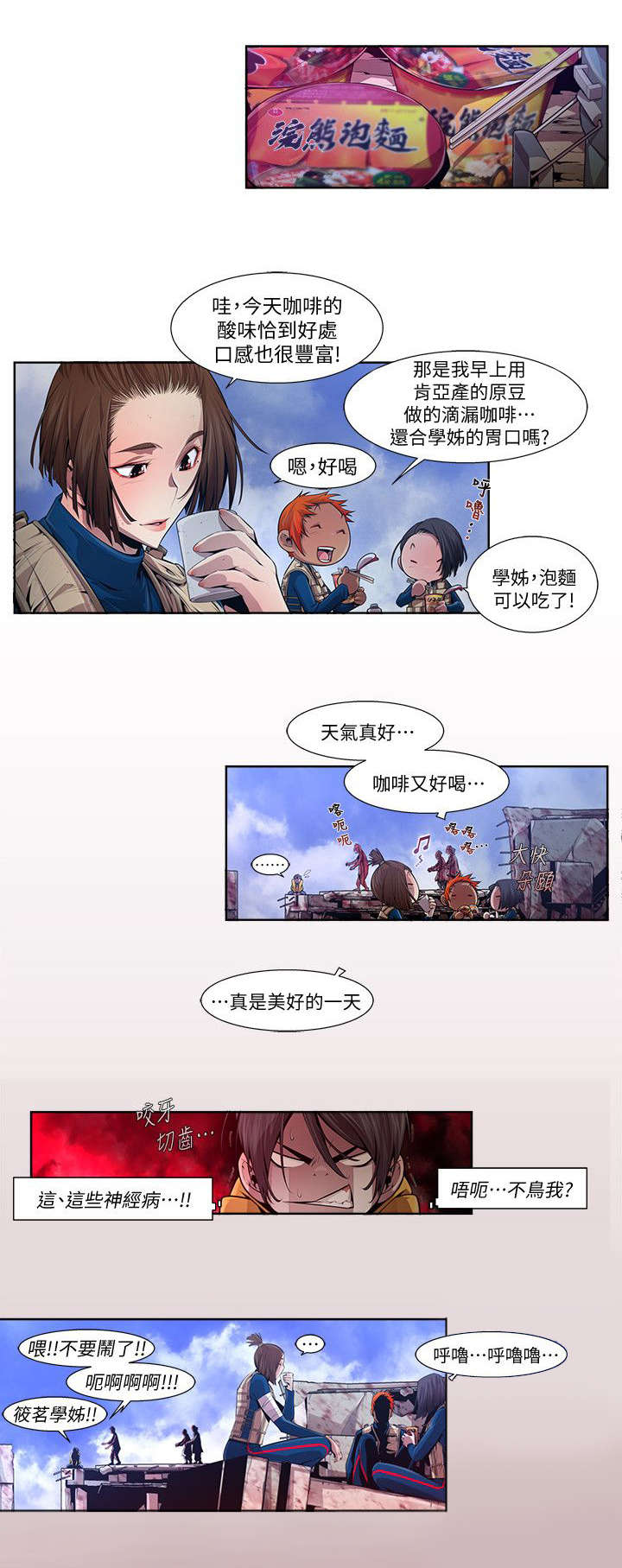 感染地带漫画,第22章：救援3图