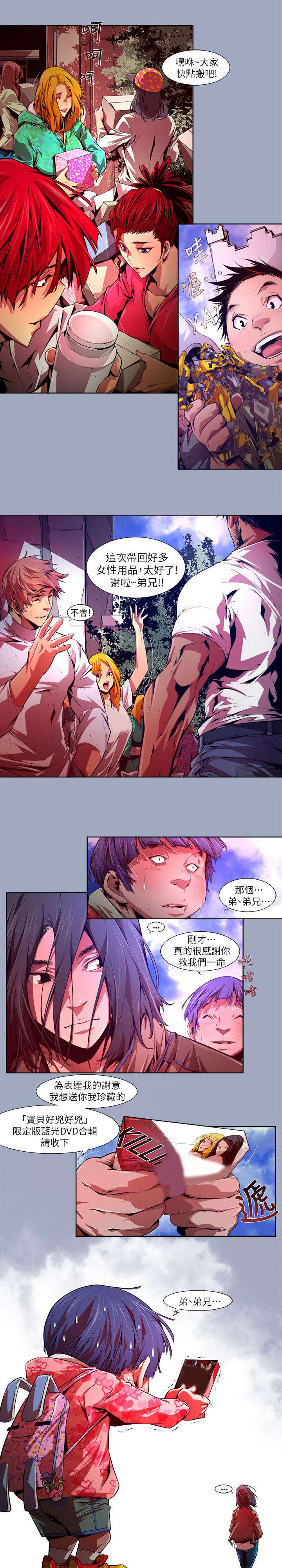 感染地带漫画,第44章：冷漠2图