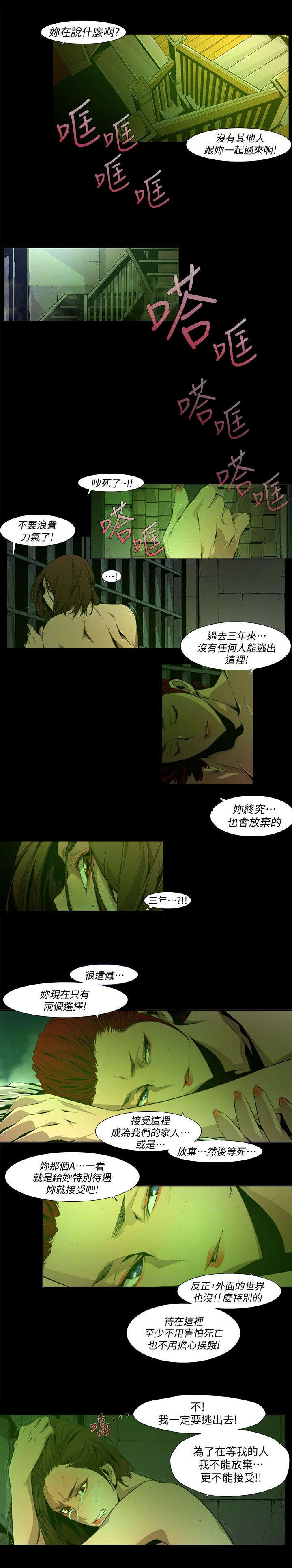 感染地带漫画,第40章：欺骗3图