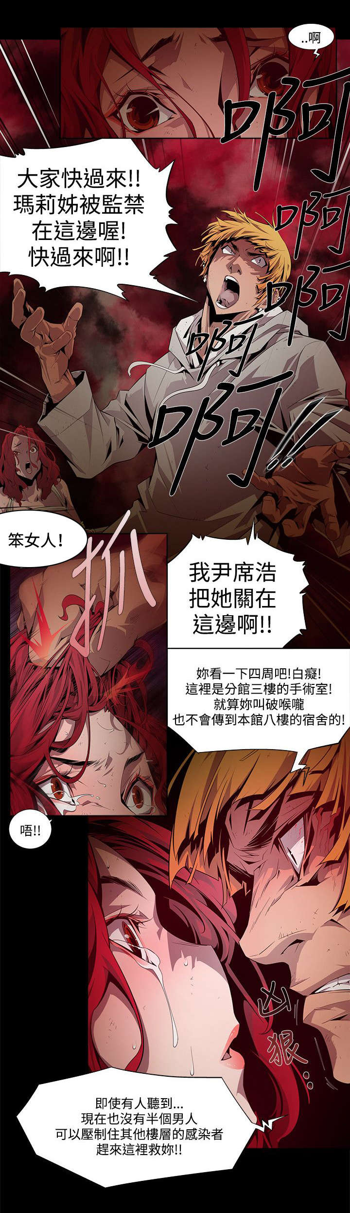 感染地带漫画,第10章：监禁5图