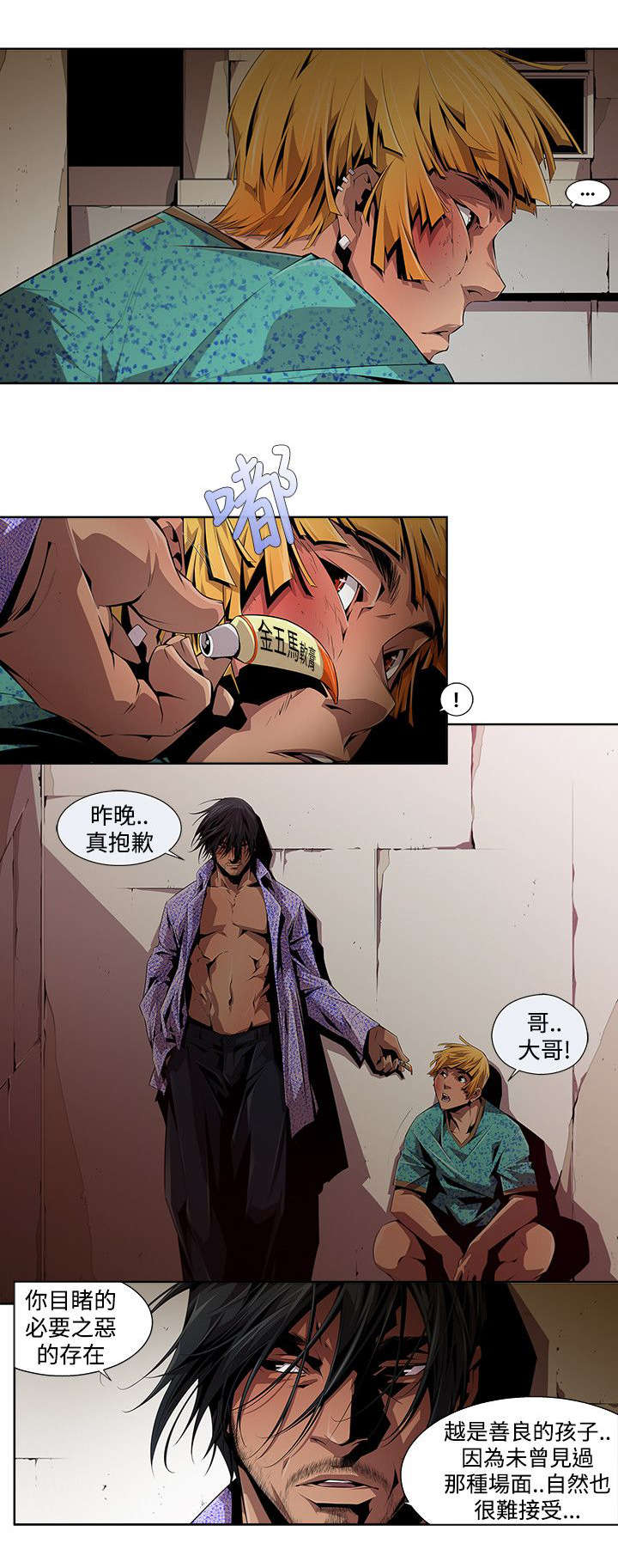 感染力漫画,第13章：辩解5图