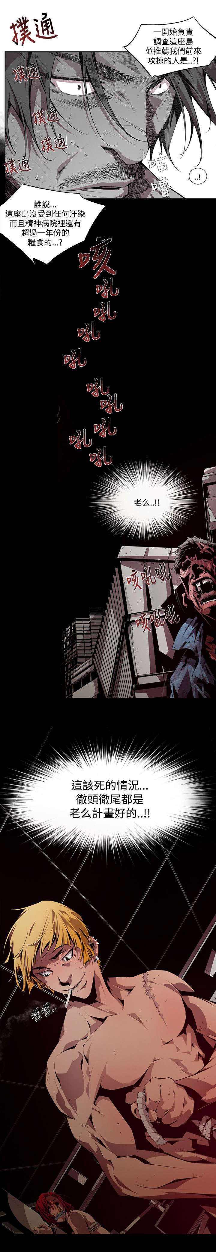 感染地带漫画,第9章：预谋2图