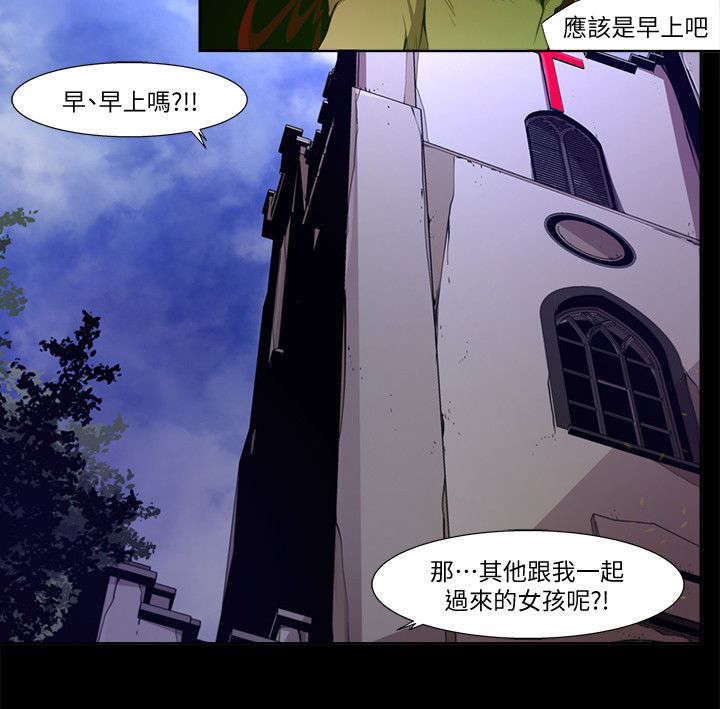 感染地带漫画,第40章：欺骗2图