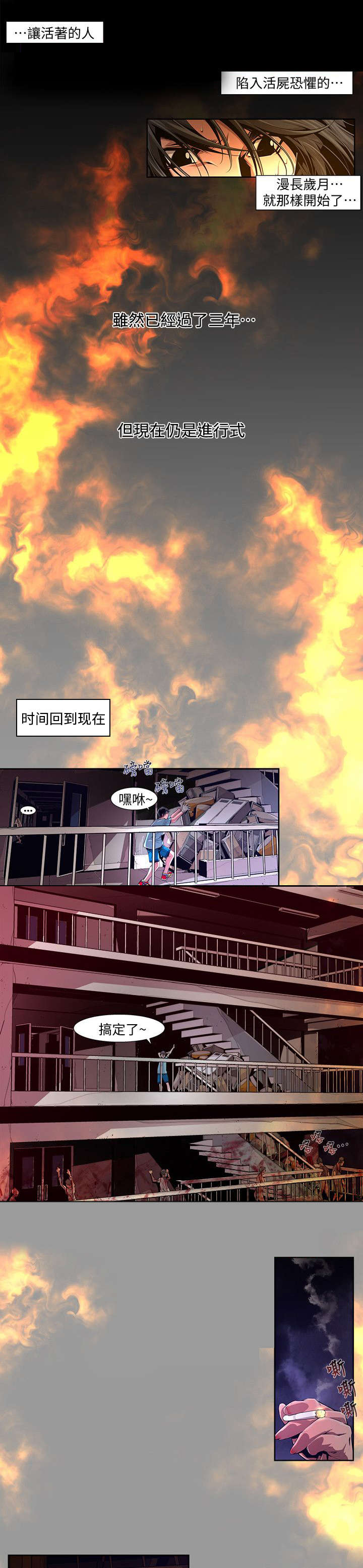 感染地带漫画,第30章：刺激4图