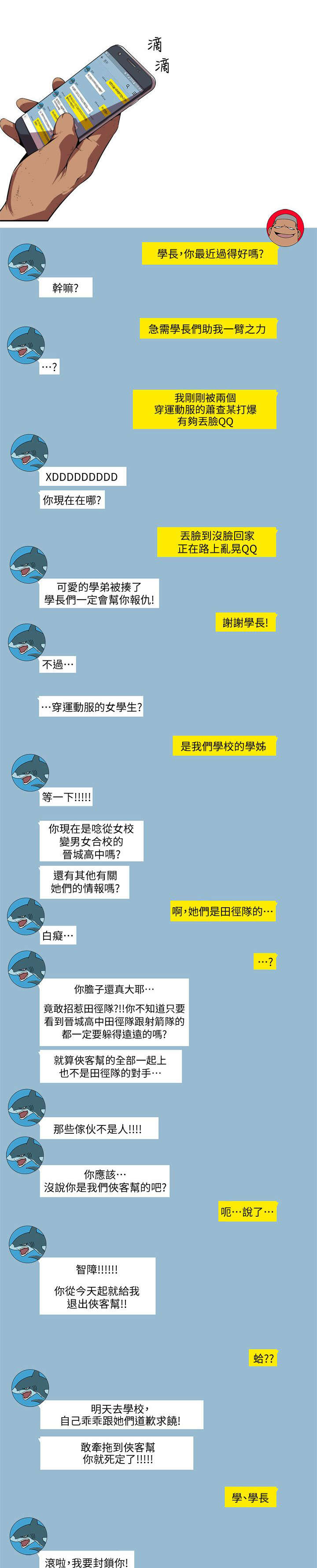 感染地带漫画,第25章：暗恋5图