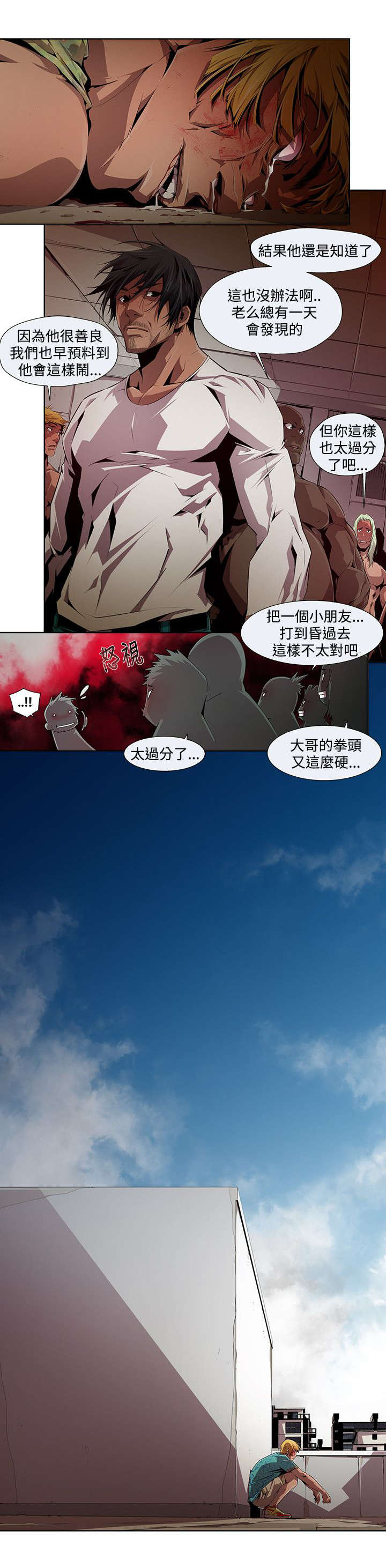 感染力漫画,第13章：辩解4图