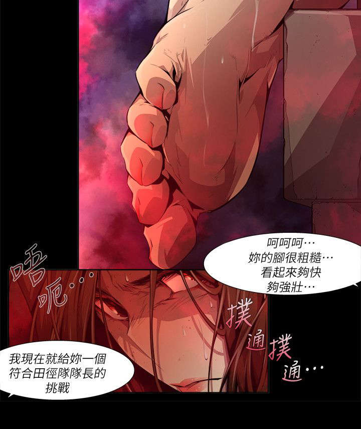 感染地带漫画,第41章：蹂躏4图