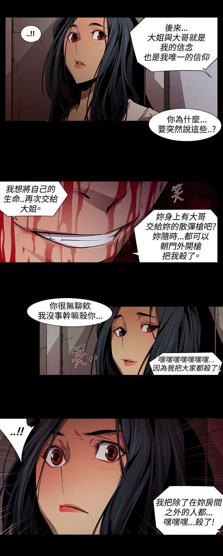 感染地带漫画,第17章：祈祷3图
