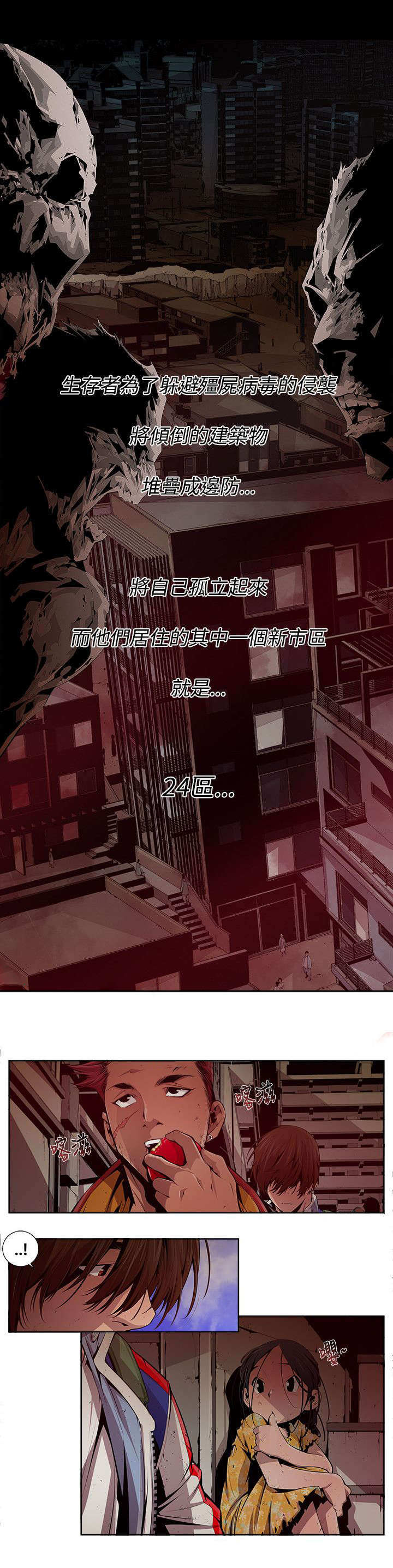 感染地带漫画,第19章：教导1图
