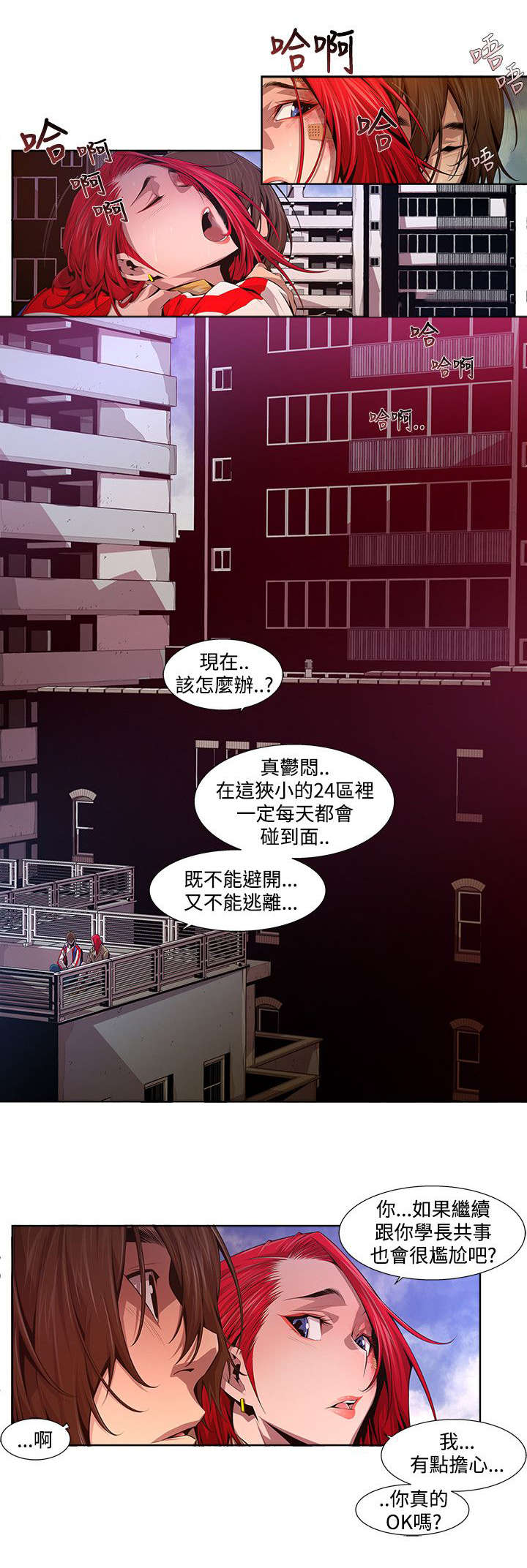 感染地带漫画,第21章：骗子3图