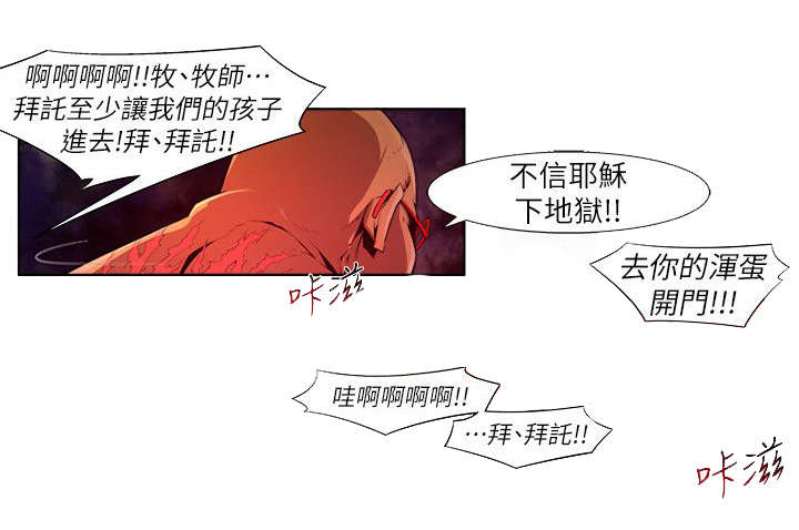 感染地带漫画,第29章：审判之日3图