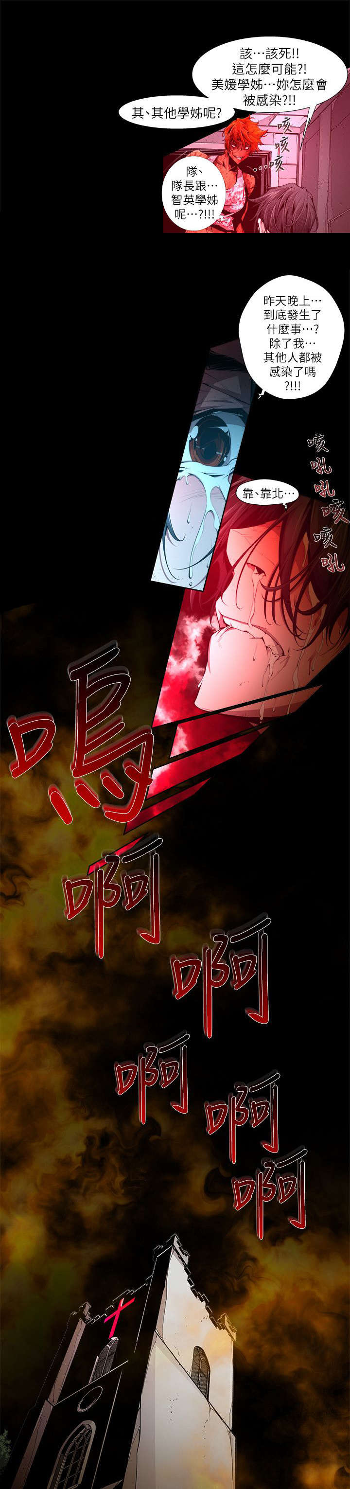 感染地带漫画,第41章：蹂躏1图