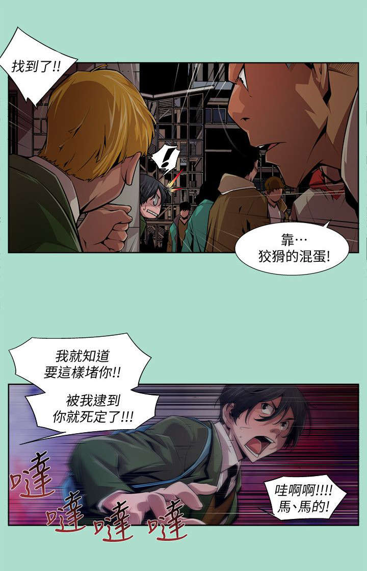 感染地带漫画,第24章：初遇4图