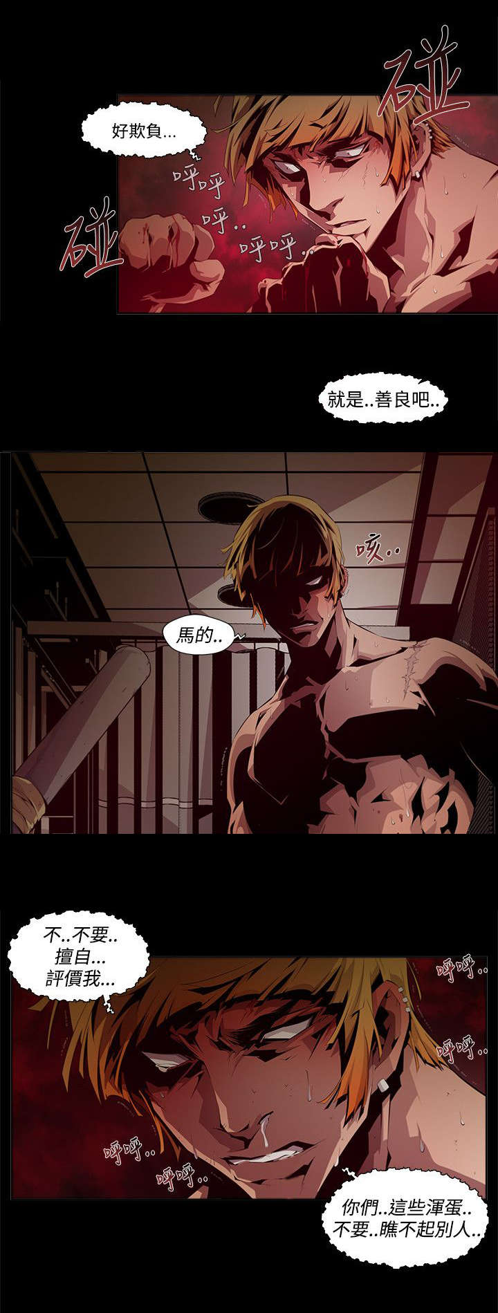 感染地带漫画,第11章：善良2图