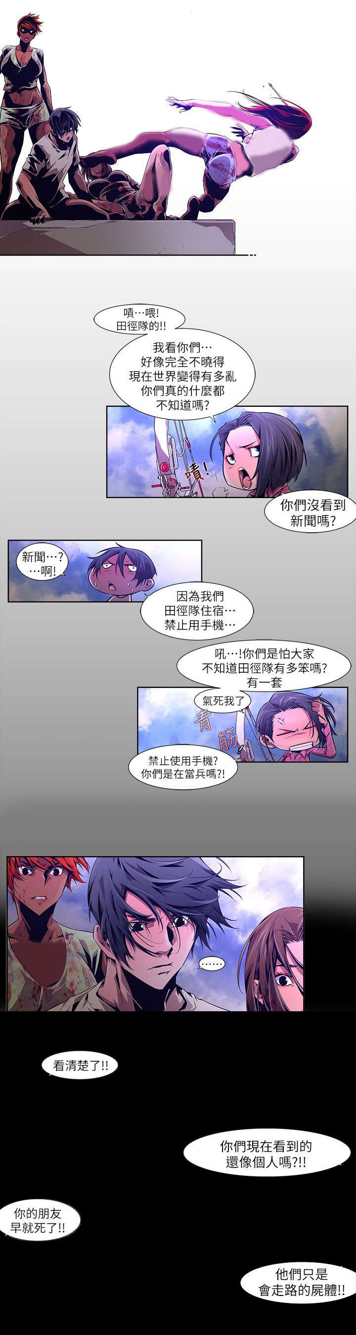 感染地带漫画,第30章：刺激3图