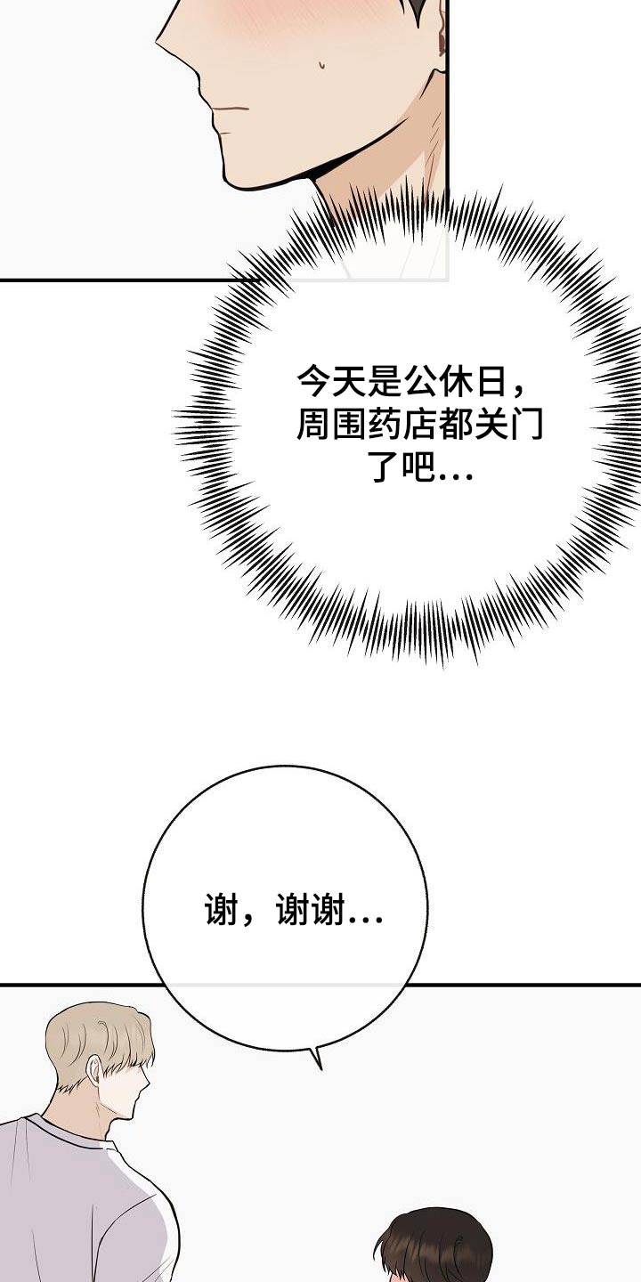 落跑甜心漫画,第91章：【第二季】别走2图