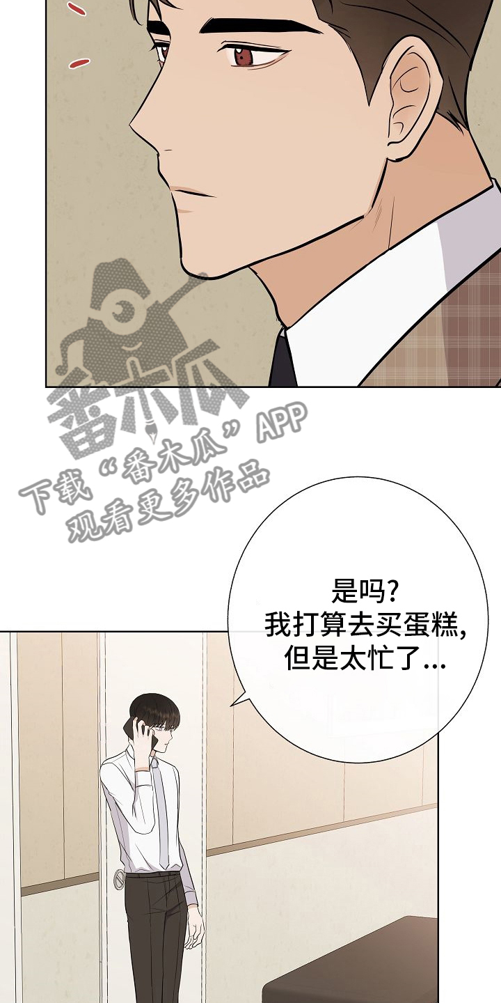 落跑甜心漫画,第40章：下次4图